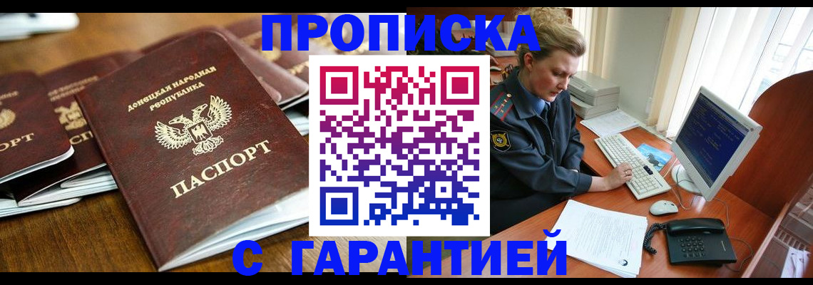 прописка штамп в Шумихе