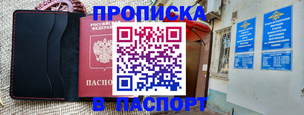 временная регистрация в Шумихе