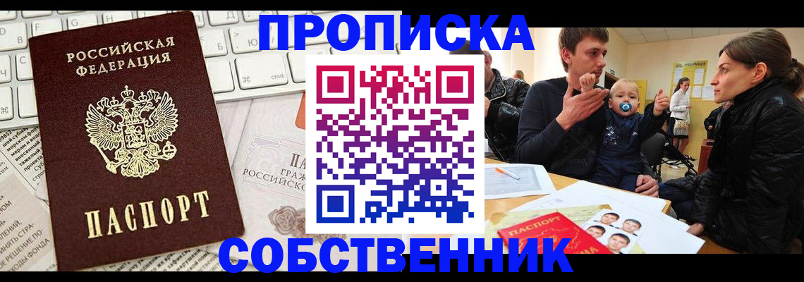 прописка гарантия в Шумихе