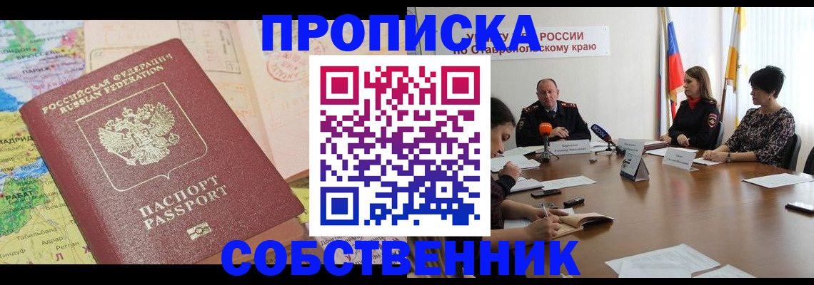 прописка в квартире в Шумихе