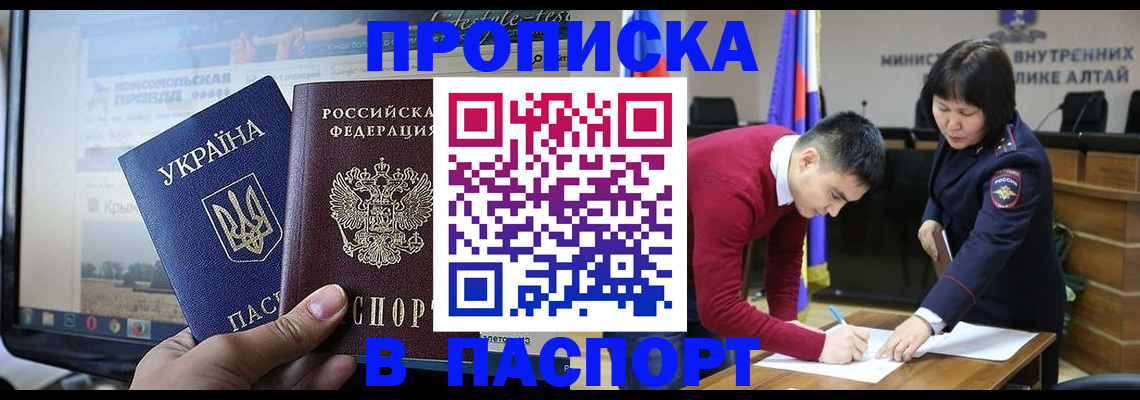прописка для военкомата в Шумихе