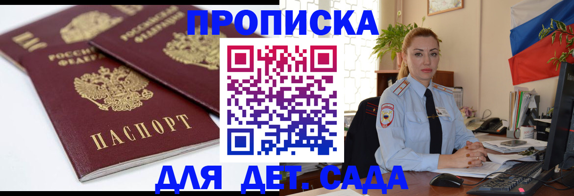 прописка штамп в Шумихе
